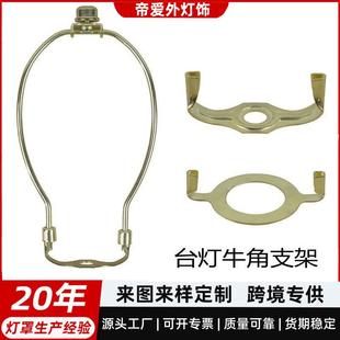 台灯落地灯水晶灯电镀牛角架哈佛支架灯罩支架灯具灯饰配件