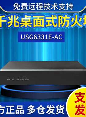 千兆桌面式防火墙USG6331E-AC 2*10GE(SFP+)+10*GE 防火墙