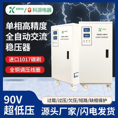 科派家用稳压器70v启动全自动15KW超低压稳压器TND-15KVA稳压电源