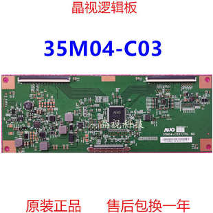C03 邏輯板 35M04 CTRL 全新原裝 35寸