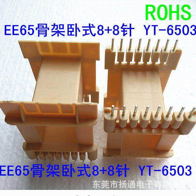EE65骨架BOBBINEE65变压器骨架滤波器骨架可配套磁芯
