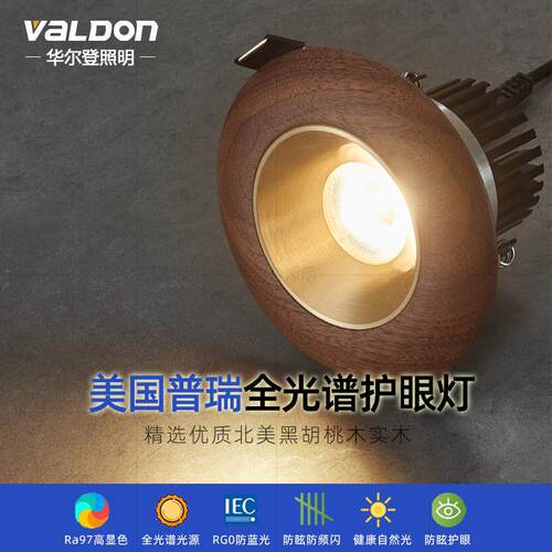 中古嵌入式led射灯洗墙灯玄关大厅无主灯具北美胡桃木吊顶天花灯