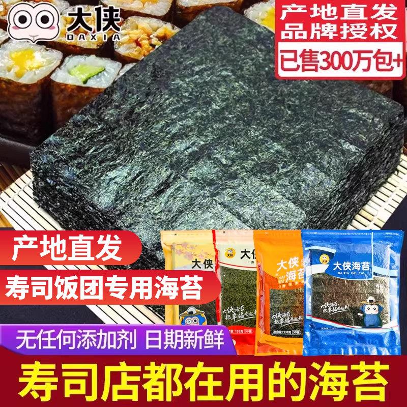 大侠寿司海苔专用大片50张做紫菜片包饭材料食材家用套装工具全套