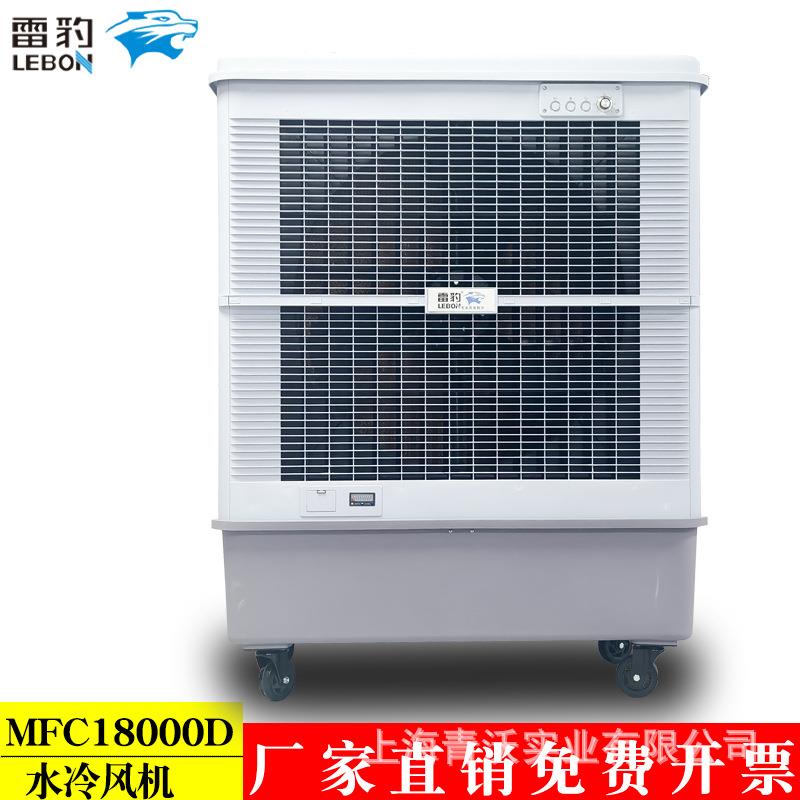 雷豹冷风机工业厂房降温移动冷风扇大型商用水冷风机畜牧场风扇
