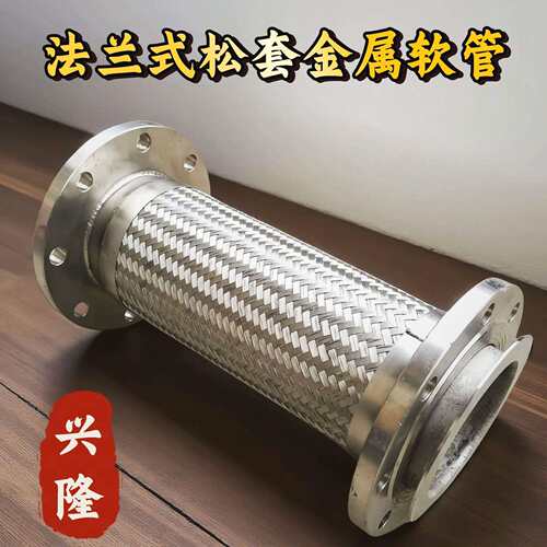 304不锈钢金属软管活套耐腐蚀高压软连接耐高温法兰式波纹软管