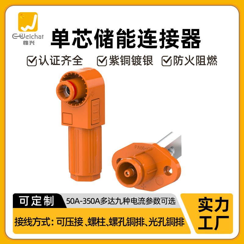 储能连接器大电流50-350A单芯户外IP67对插式穿墙接线端子连接器