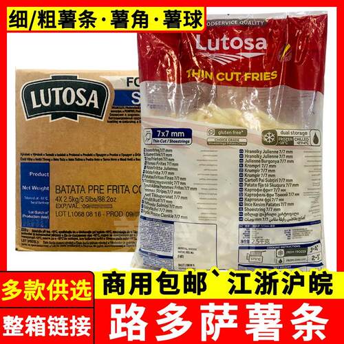 Lutosa路多萨薯条比利时进口细薯裹粉粗薯薯球曲薯油炸冷冻半成品