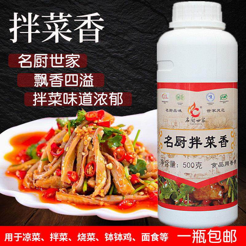 名厨世家拌菜香拌凉菜调料凉拌菜调味料拌菜飘香剂增香剂商用调料
