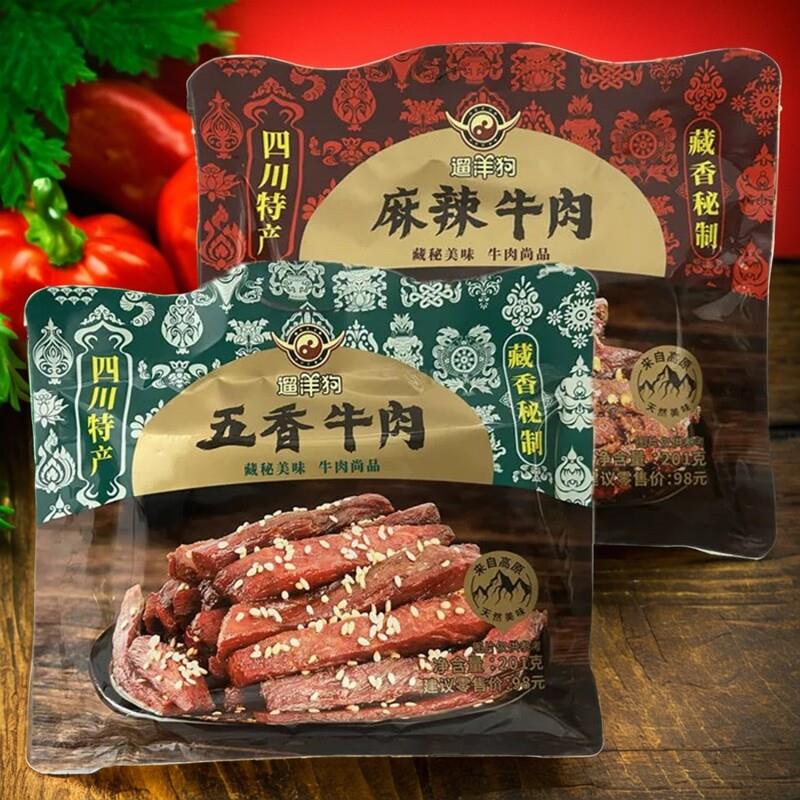 遛洋狗五香牛肉201g四川特产成都独立装麻辣牛肉干卤味休闲零食