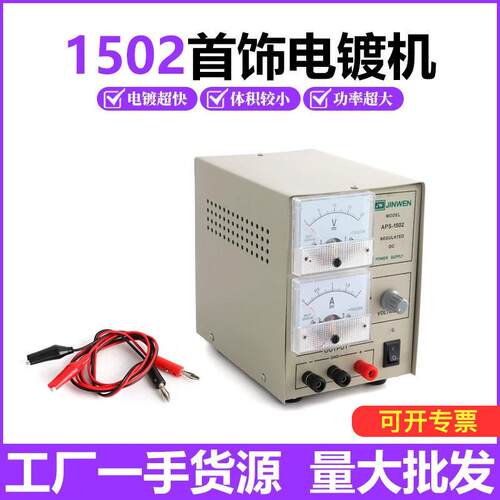 小型数显电镀机1502镀金机黄金浸泡镀钟表手表五金首饰翻新工具