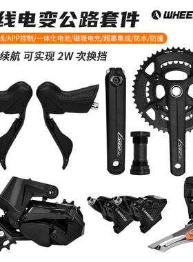 轮峰EDS TX公路车自行车碳纤维真无线电子碟刹油碟12速变速套件