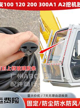 挖掘机配件住友SH120/200/220/300A1/A2挖机胶条