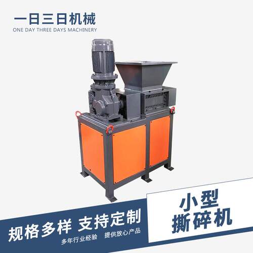 小型撕碎机单双轴破碎机塑料木柴金属橡胶多功能主机壳粉碎机破碎
