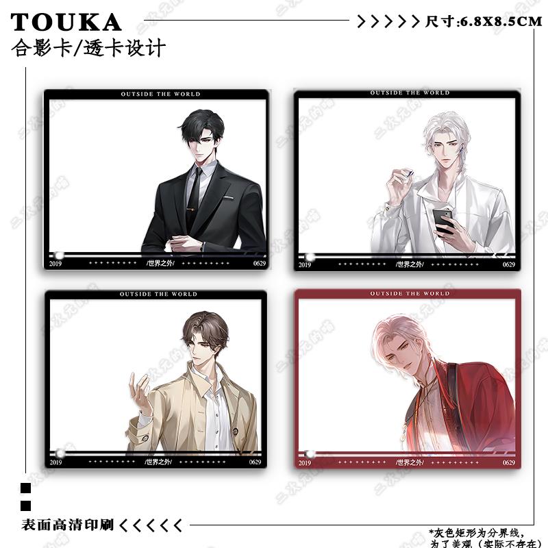 世界之外DQ联动周边透卡顾时夜易遇柏源夏萧因拍照合影亚克力挂件