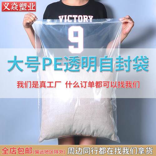 定制20丝大号pe自封收纳袋床上用品封口袋透明密封袋枕头塑封袋
