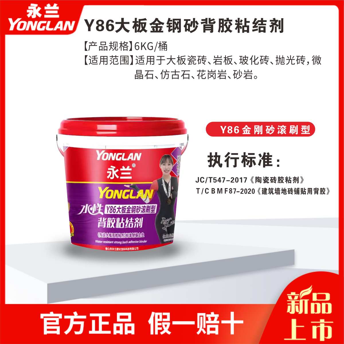 永兰金钢砂膏状背胶瓷砖胶十大品牌厂家大板岩板专用铺贴背胶