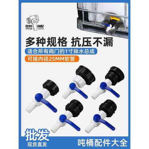 吨桶阀门转换接头25毫米软管出水口开关球阀配件1寸塑料变径龙头