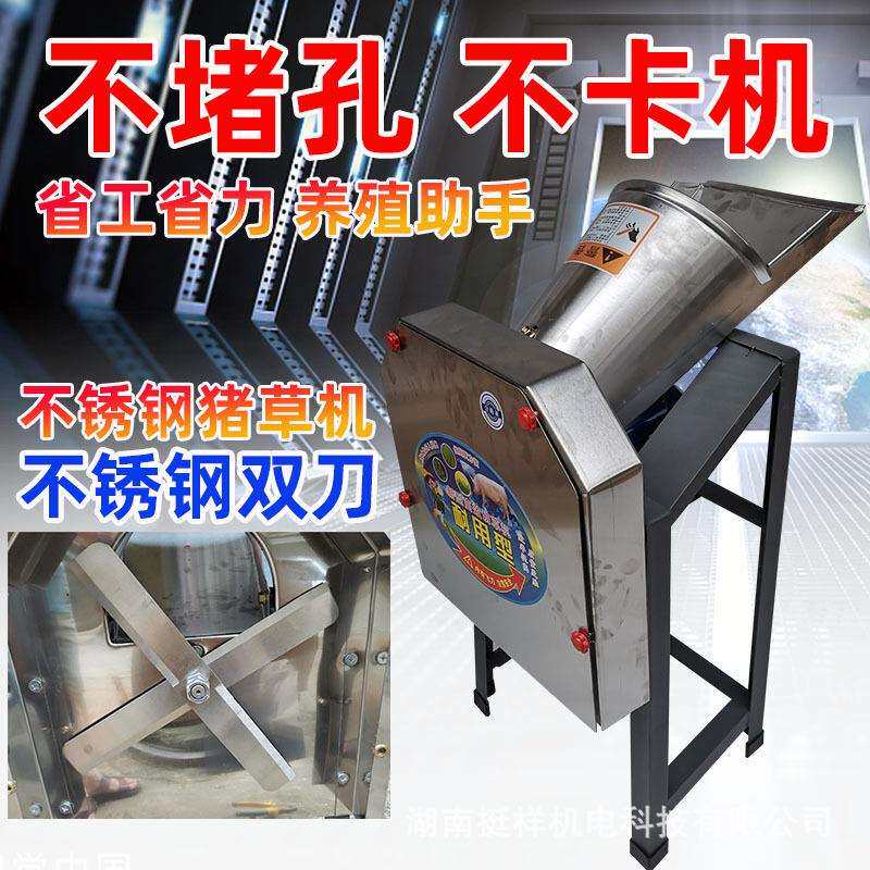 切草机不锈钢猪草机小型养殖家用220v打草机青草粉碎机碎草机器