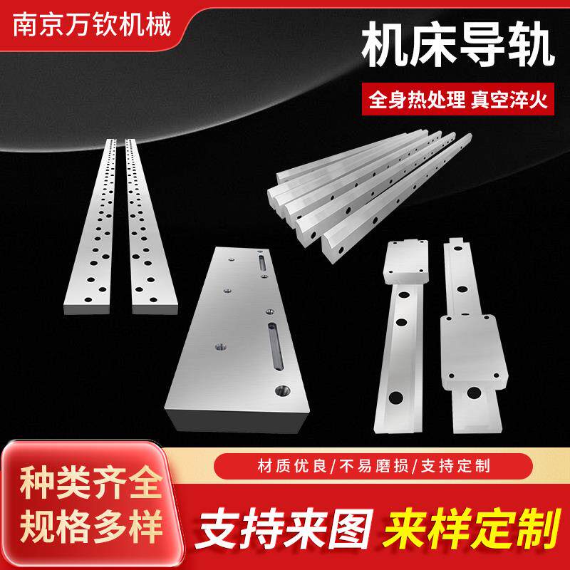 机床导轨合集燕尾V型T型桁架直线导轨滚轮三角齿条镶钢重载可定制