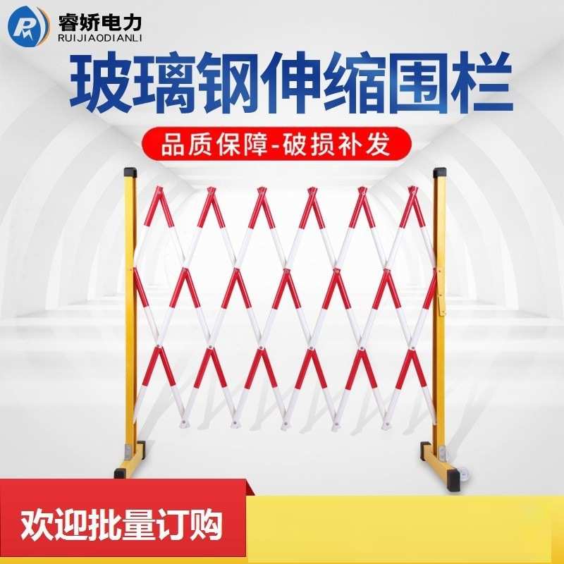 幼儿园护栏车间施工移动玻璃钢围隔离绝缘户外伸缩可道路安全电力