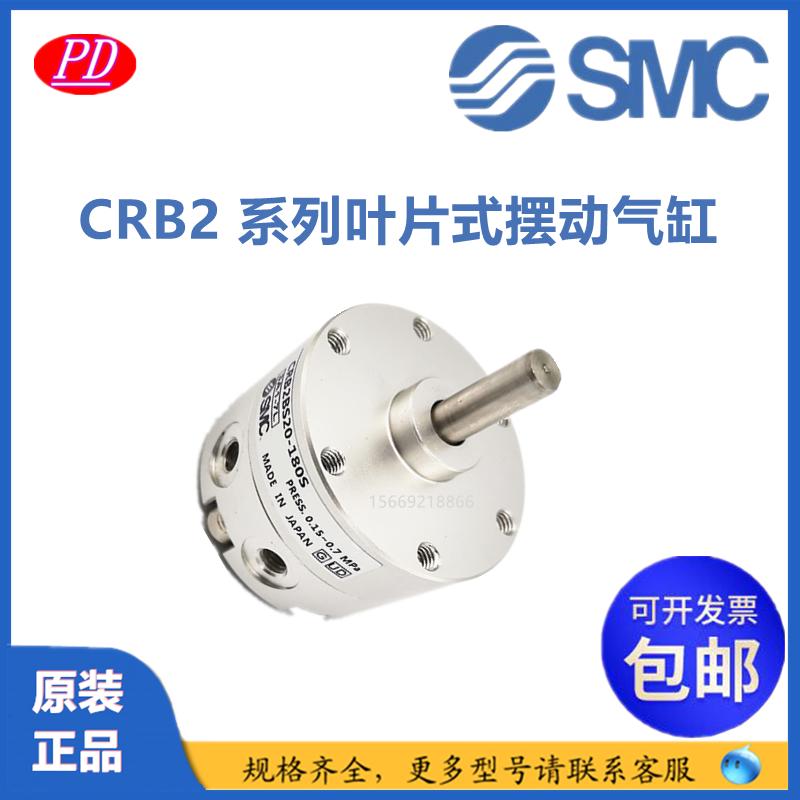 SMC旋转摆动气缸CRB2BW/CDRB2BW10/15/20/30/40-90S-180S-270S SZ