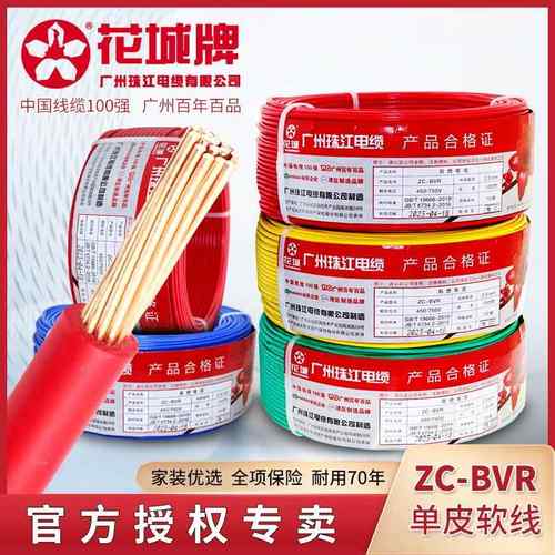 广州珠江电线电缆BVR2.5平方铜芯1.5/4/6纯国标多股软线家装家用