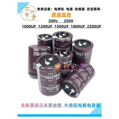 黑金刚250V1000UF 250v1200uf电容器200V1800UF 200V1500UF 2200U