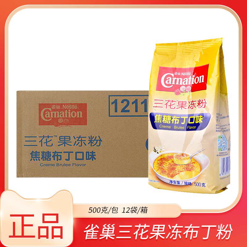 雀巢三花果冻粉焦糖布丁粉500g*12包整箱奶茶店商用小料
