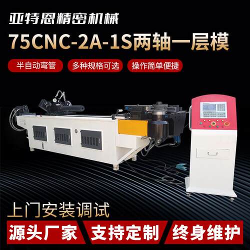 全自动弯管机75CNC两轴一层模管液压伺服弯管机铝铁管数控弯管机