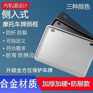 机车电动自行车铝合金车牌框架双层加厚全包车牌架 机车车牌框架