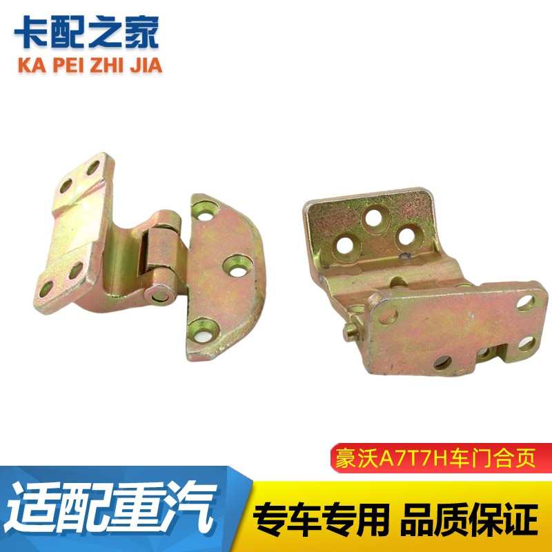 适配重汽豪沃A7豪沃T7H驾驶室车门合页车门折页门铰链支架板配件