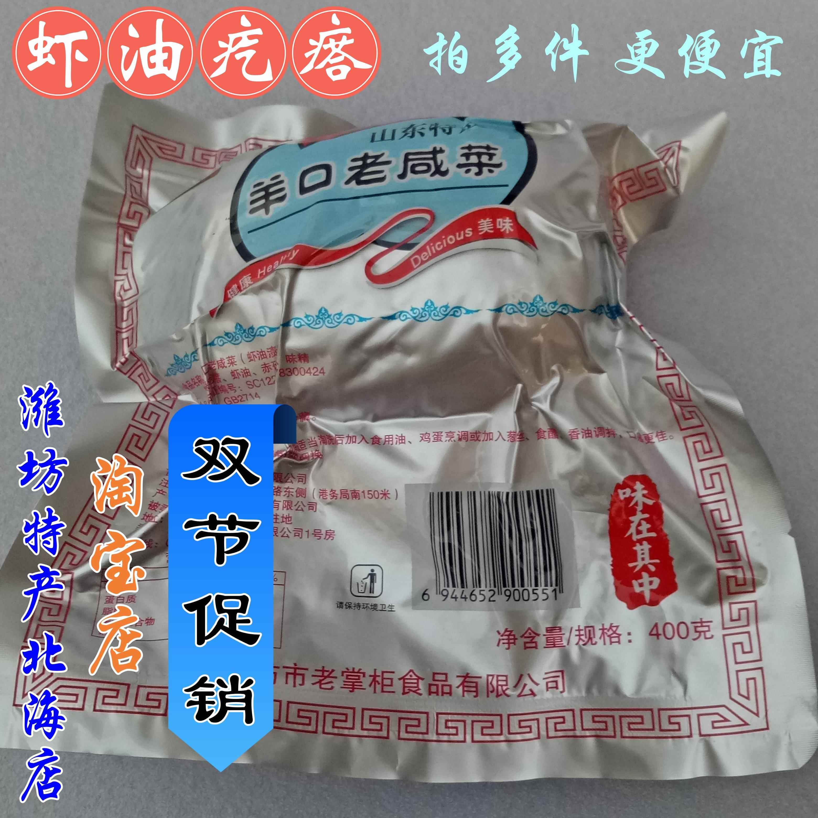 虾油疙瘩宝烨食品味在其中山东寿光羊口老咸菜产地发货潍坊特产