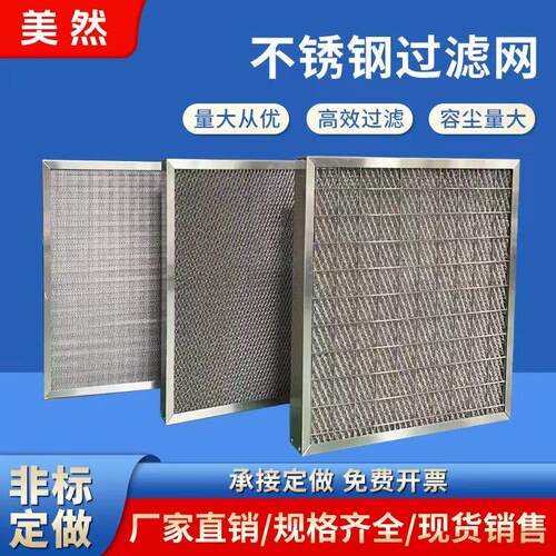304不锈钢过滤器板式除雾器抽屉式油烟过滤器可清洗波纹网过滤器