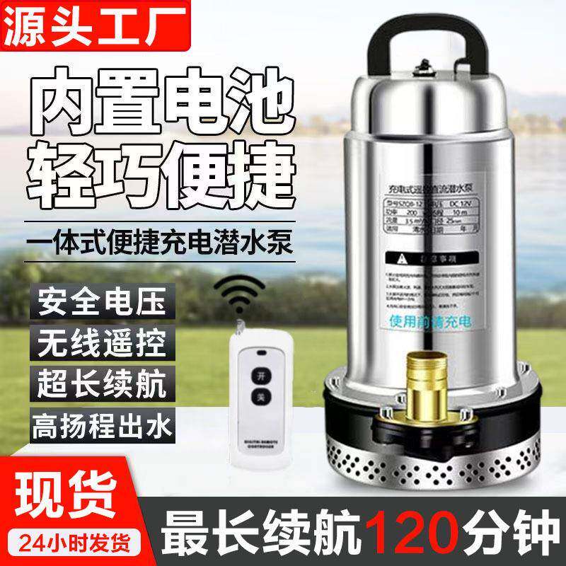 渠牛同款无线充电直流潜水泵家用遥控抽水机农田灌溉锂电无线水泵