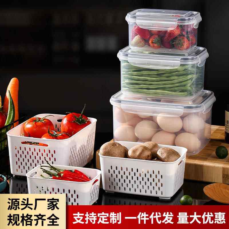 家用冰箱保鲜盒厨房塑料双层沥水收纳盒沥水篮五谷杂粮分类盒子
