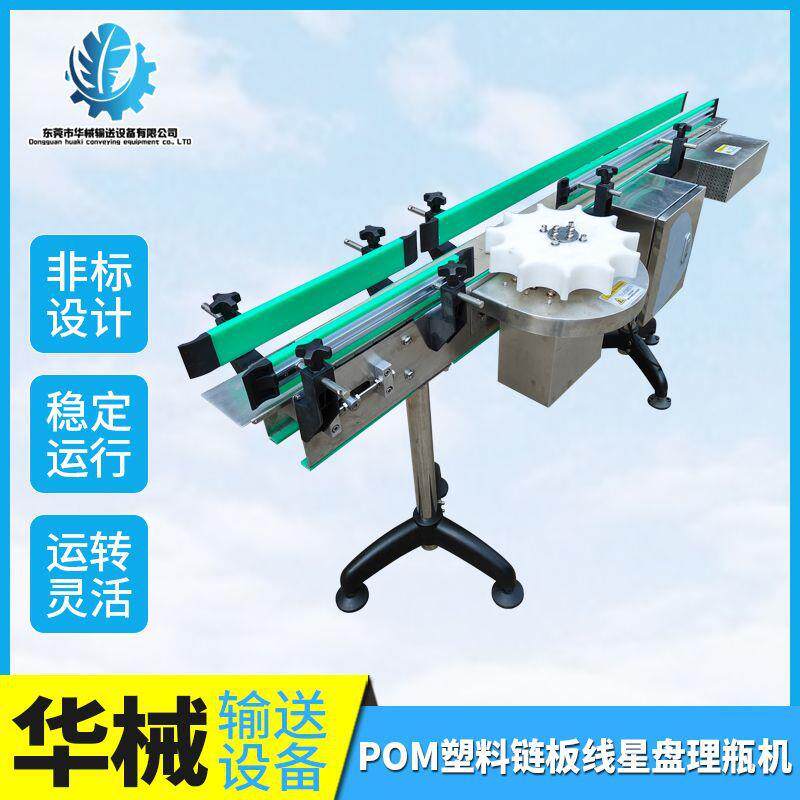 非标品可定POM塑料链板线星盘理瓶机柔性链板输送线齿形链输送机