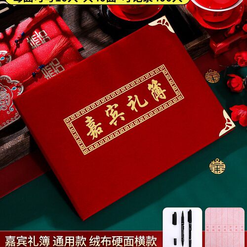 记账本礼金礼金结婚陪嫁用品套装