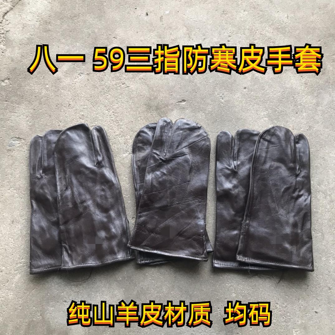 库存老货 八一95快艇三指防寒皮手套 山羊皮手套 三指手套 老式