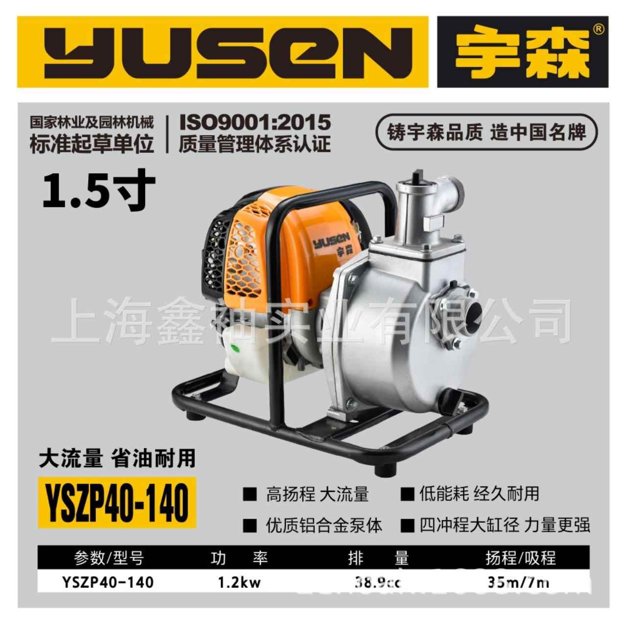 宇森YSZP40-140风冷四冲程单缸汽油机水泵1.5 寸抽水泵农用灌溉