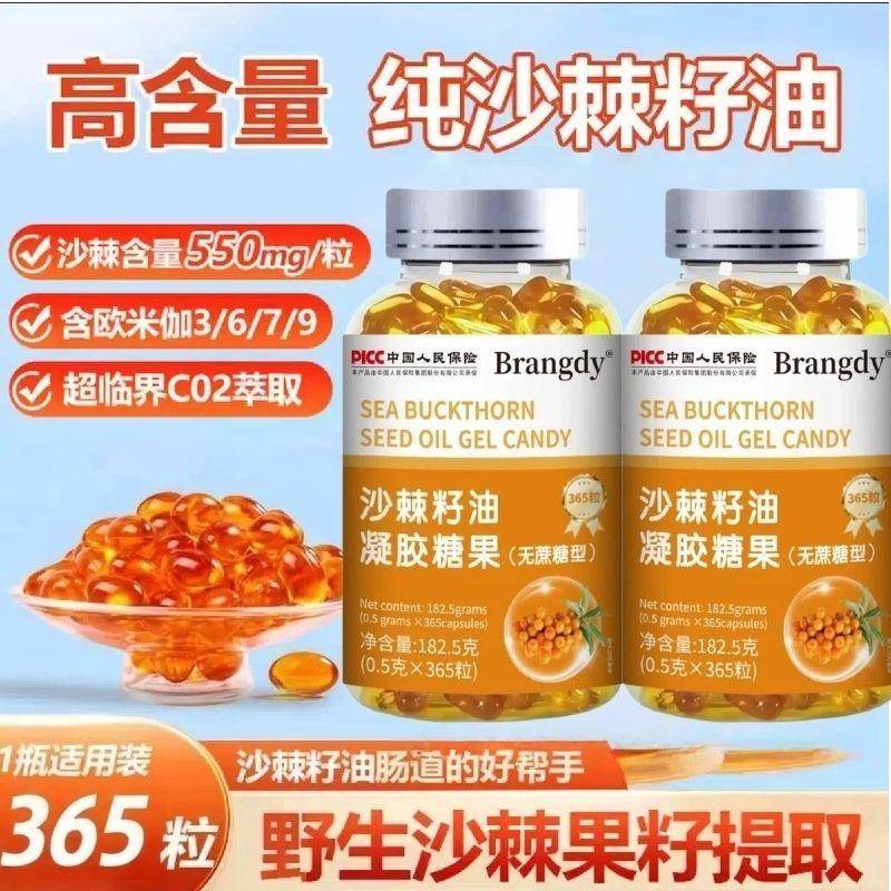 沙棘籽油软胶囊无蔗糖欧米茄成喝酒熬夜爱吃辛辣解油腻调理肠人道