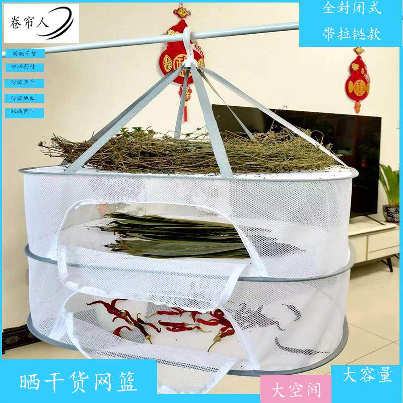 卷帘人晒羊毛衫网兜晾晒篮晒干货篮子晒衣篮晒鱼干网罩双层设计