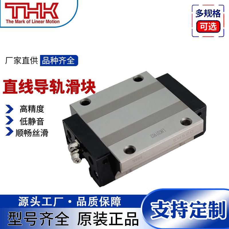 THK导轨滑块原装进口直线导轨线轨滑轨运动轴承微小型HSR15/20/25图片