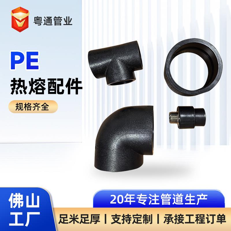 pe热熔配件活接PE管三通弯头直接管件灌溉喷水管滴灌管浇花喷淋