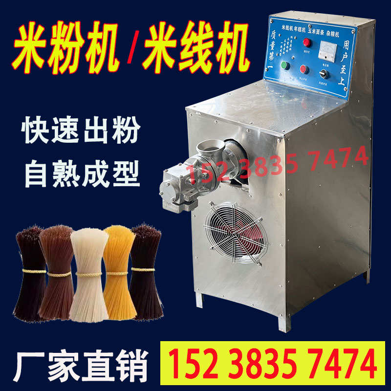 机器小型冷面机机米米线玉米机机面条粉面条机面食自多功能杂粮熟