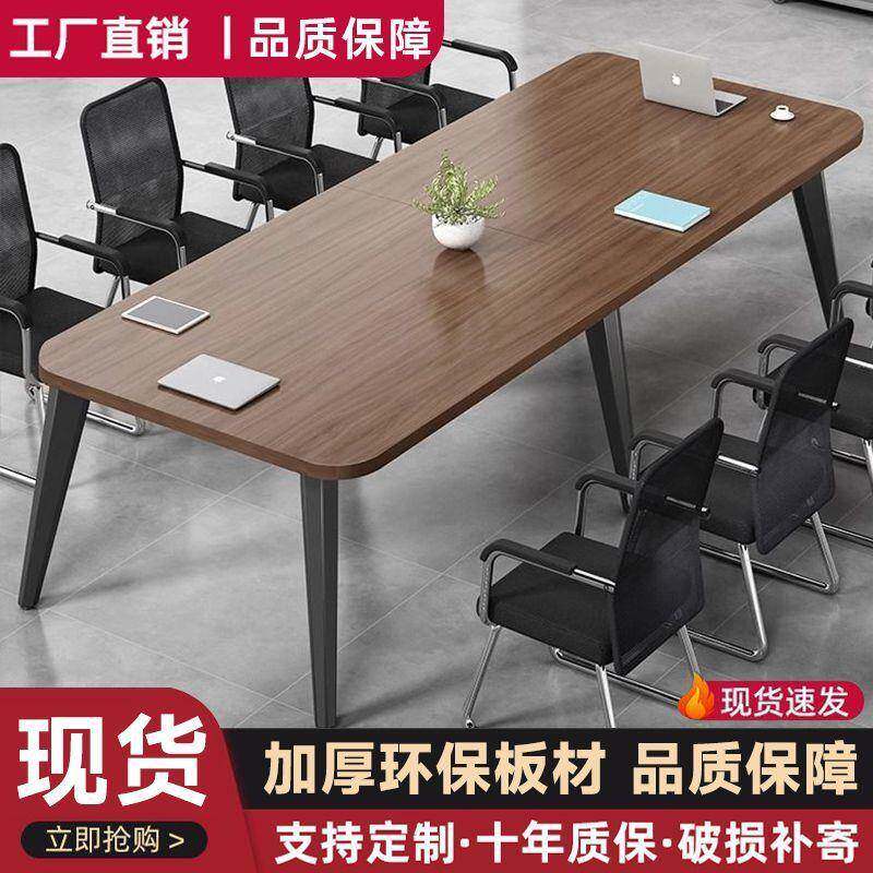 会议桌长桌简约现代洽谈桌椅组合长条桌长方形大桌子工作台办公桌