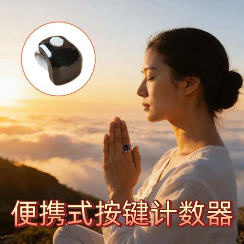 弘音电子计数器手戒指迷你手按数显OLED大屏显念数点数器戒指充电