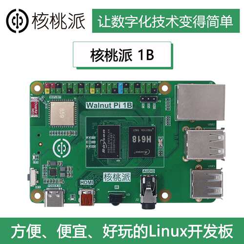 WalnutPi 核桃派1B Linux开发板 Python程式设计 全志H618 H616树