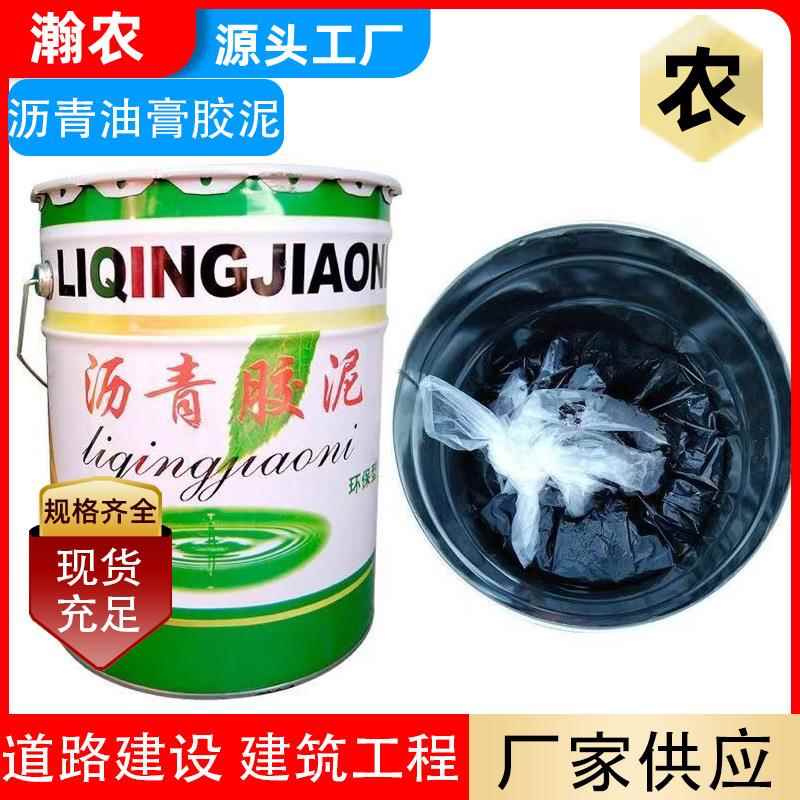 沥青胶泥免熬免加热嵌缝油膏薄桨厚桨型沥青油膏25kg沥青胶泥