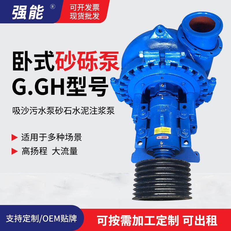 G-GH砂砾泵大流量水泵河道清淤泵抽沙清淤泥泵船用清淤抽沙泵