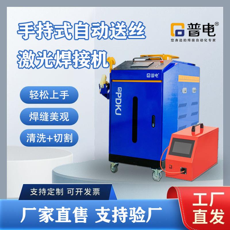 厂家供应手持式激光焊机手持式激光焊机不锈钢三合一送丝机1500w